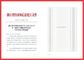 万象城AWC轴瓦成功入选浙江省 制造业单项冠军培育企业